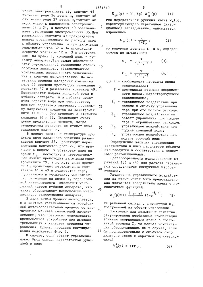 Устройство для регулирования температуры (патент 1361519)