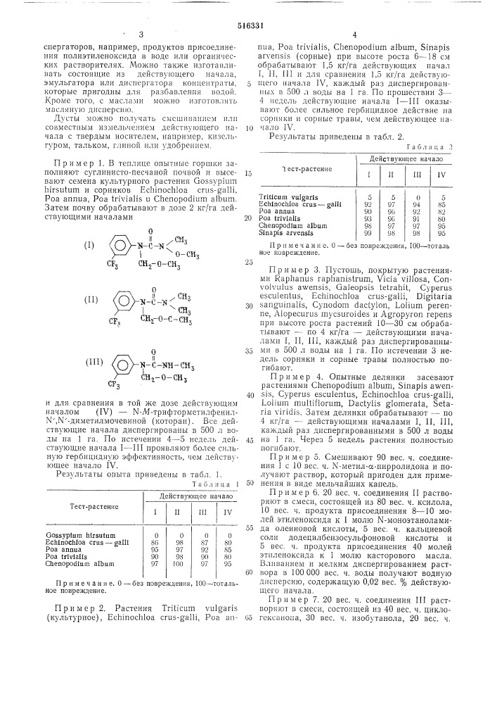 Гербицидный состав (патент 516331)