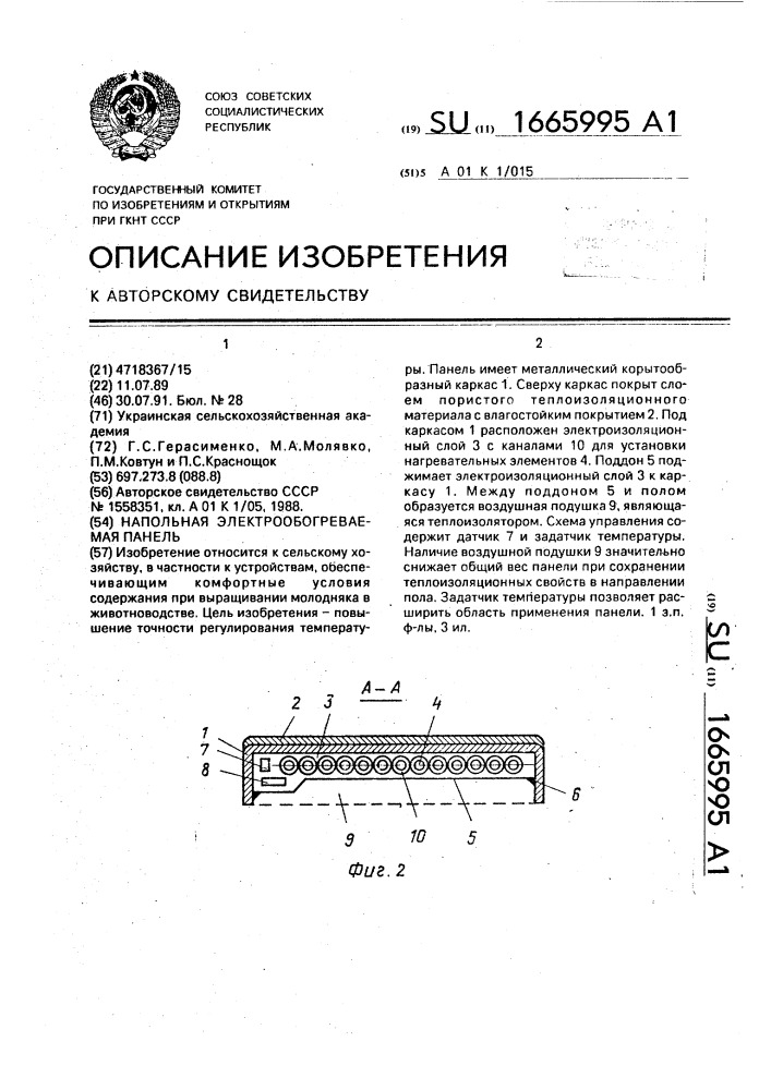 Напольная электрообогреваемая панель (патент 1665995)