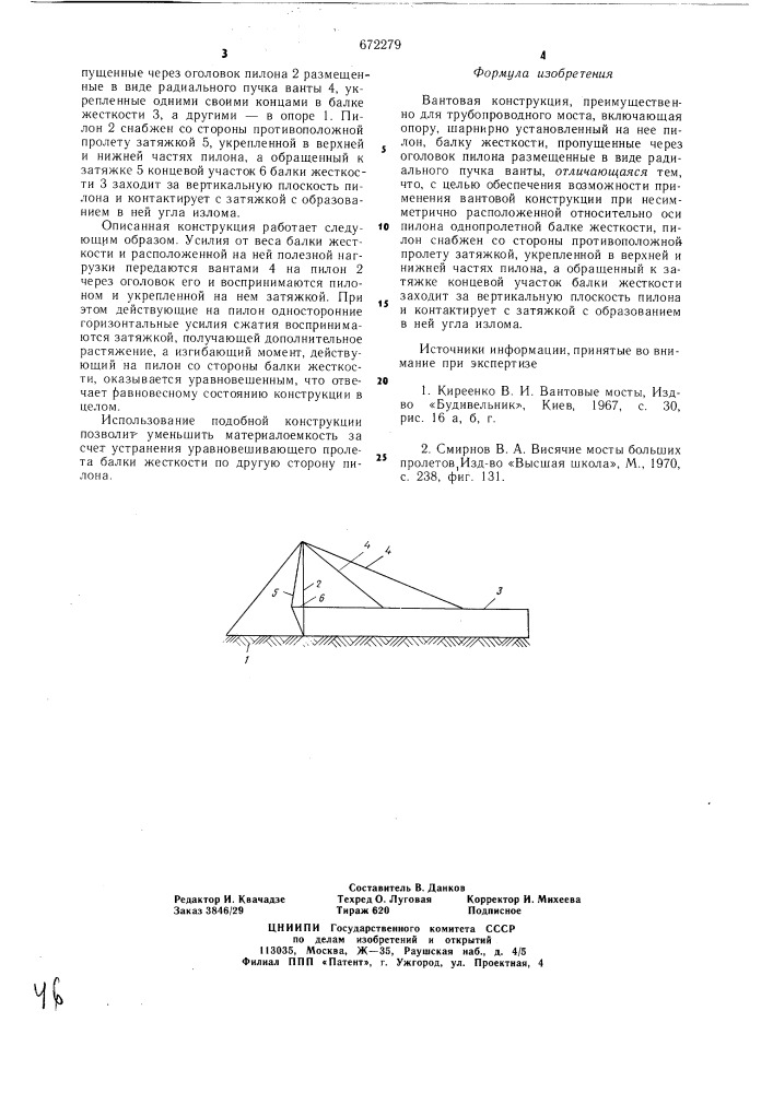 Вантовая конструкция (патент 672279)