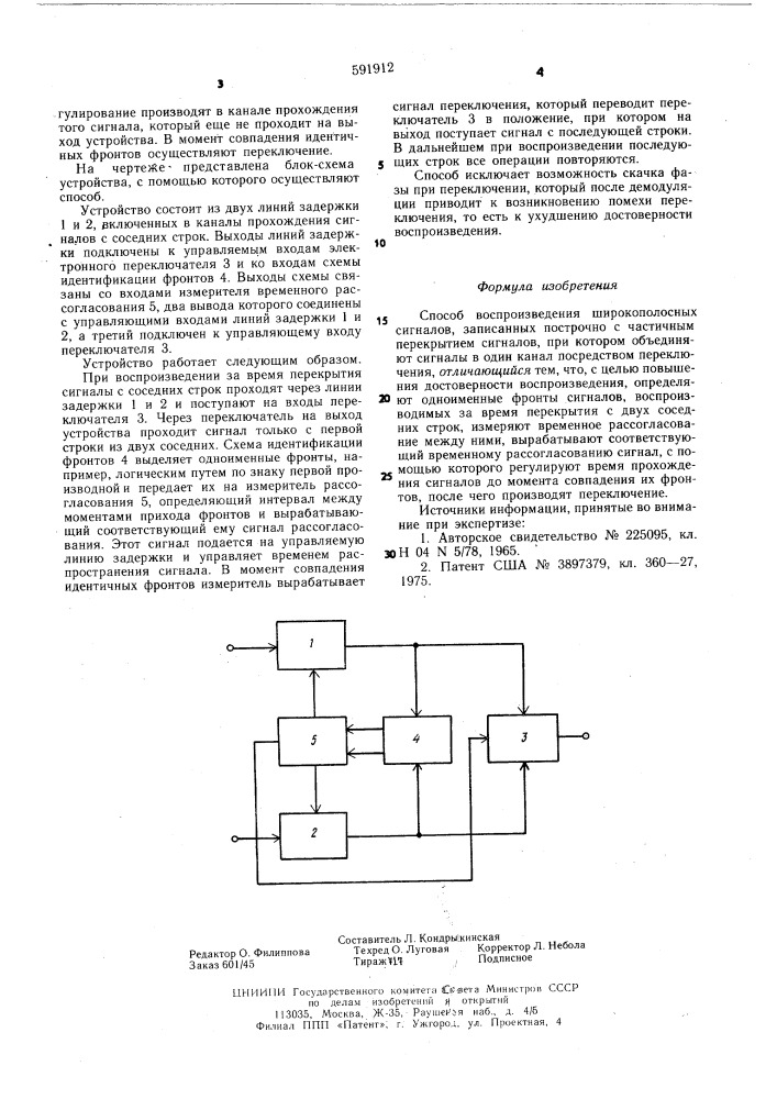 Способ воспроизведения широкополосных сигналов (патент 591912)