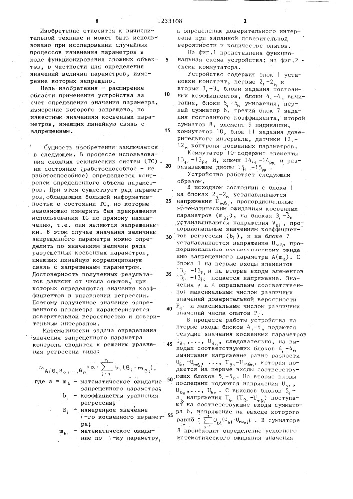 Устройство для определения значения параметра контроля (патент 1233108)