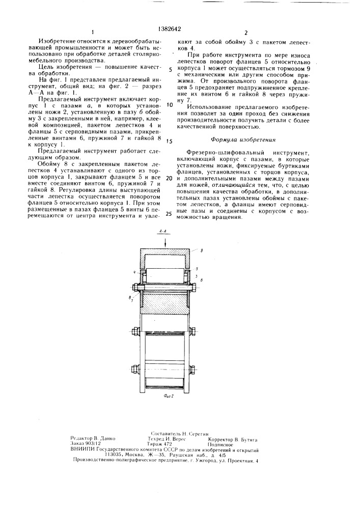 Фрезерно-шлифовальный инструмент (патент 1382642)