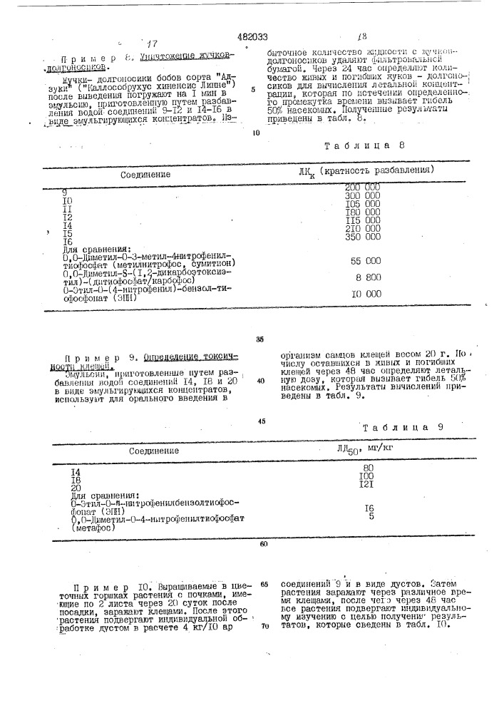 Инсектицид,акарицид и фунгицид (патент 482033)