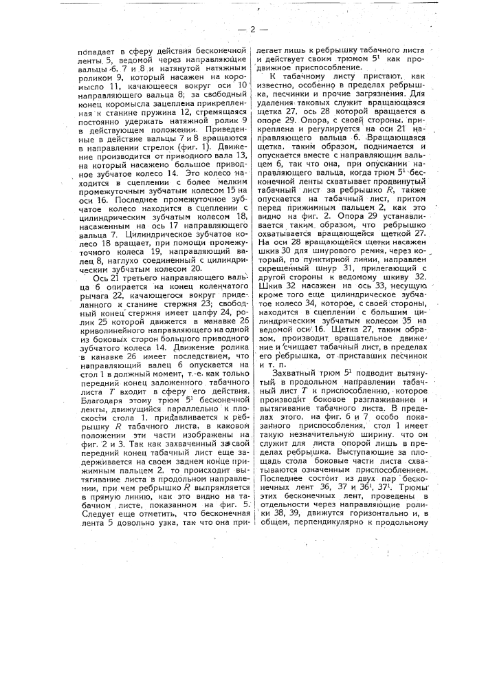Способ и машина для отделения от табачных листьев черенков (патент 14009)