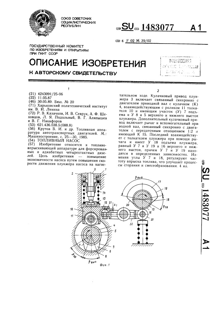 Топливный насос (патент 1483077)