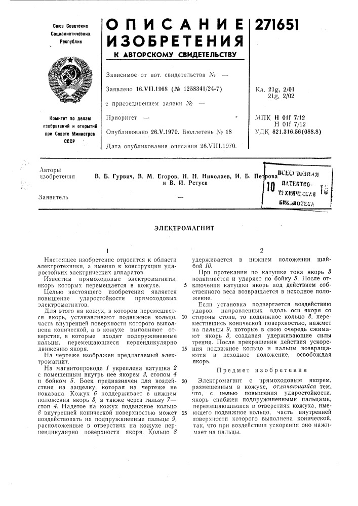Электромагнит (патент 271651)