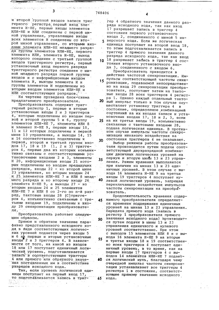 Преобразователь прямого кода в дополнительный (патент 748406)