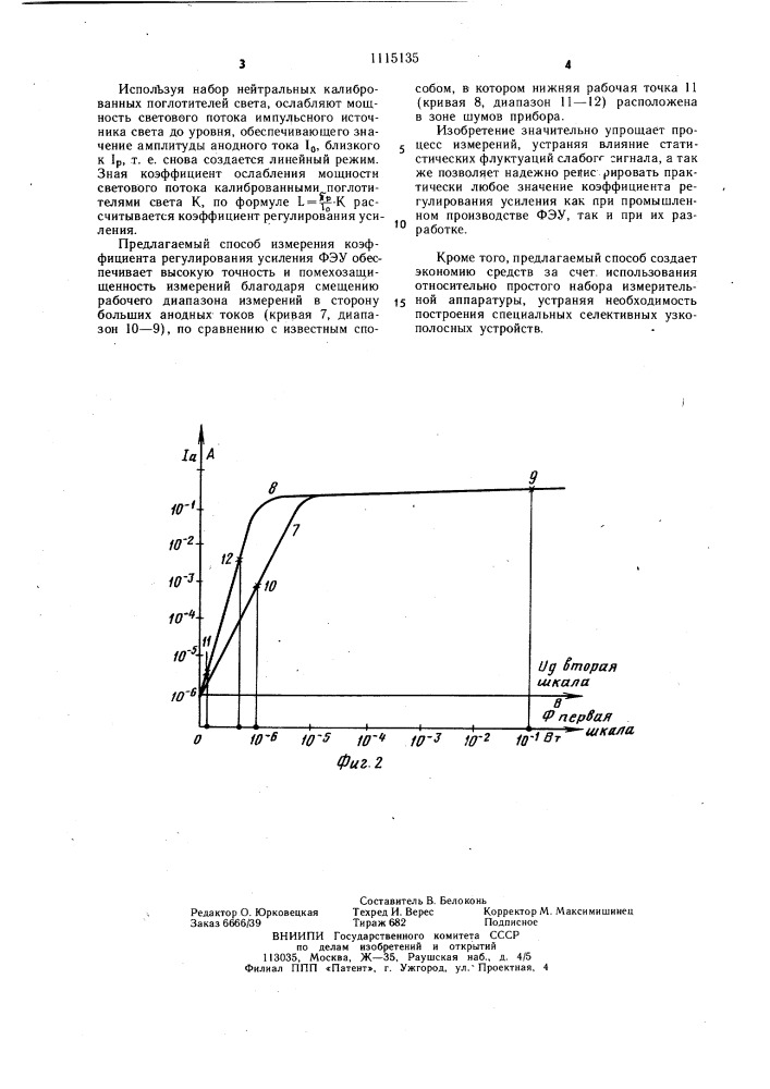 Способ определения коэффициента регулирования усиления фотоэлектронного умножителя (патент 1115135)