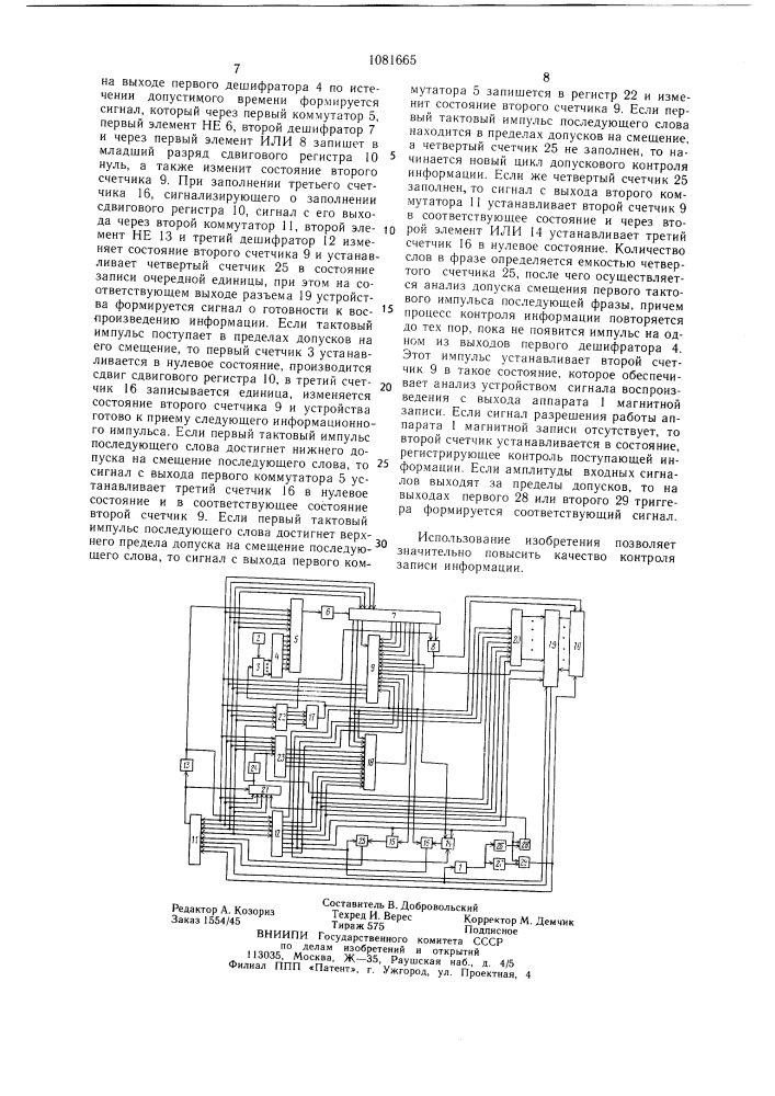 Устройство для контроля записи информации (патент 1081665)