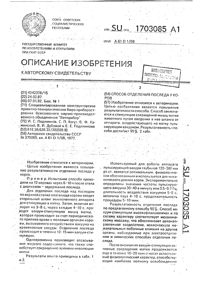 Способ отделения последа у коров (патент 1703085)