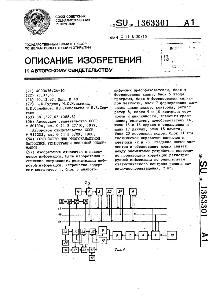 Устройство для многоканальной магнитной регистрации цифровой информации (патент 1363301)