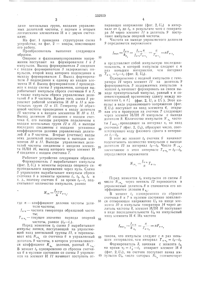 Преобразователь сдвига фаз в цифровой код (патент 532059)