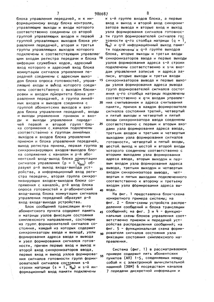 Система для обмена информацией (патент 980087)