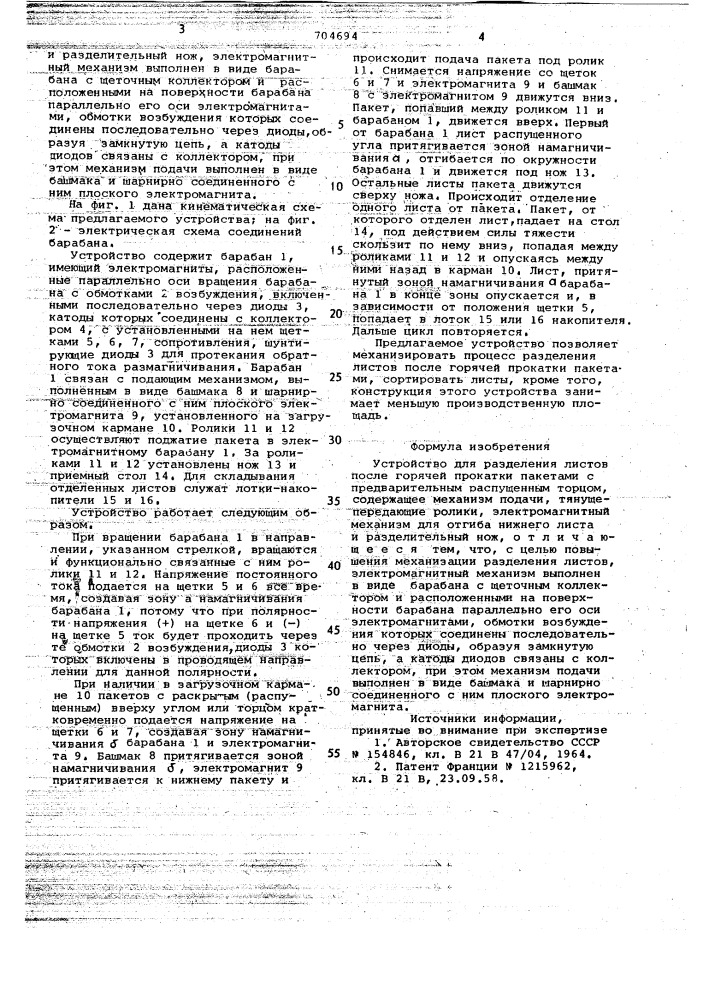 Устройство для разделения листов после горячей прокатки пакетами (патент 704694)