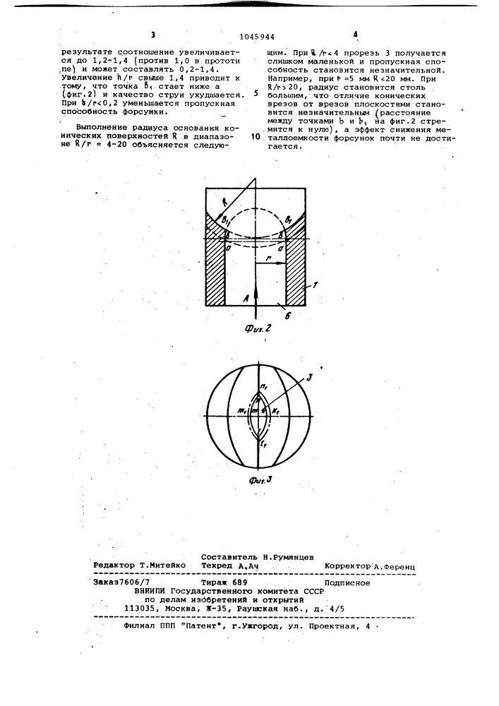 Форсунка для охлаждения изделий (патент 1045944)