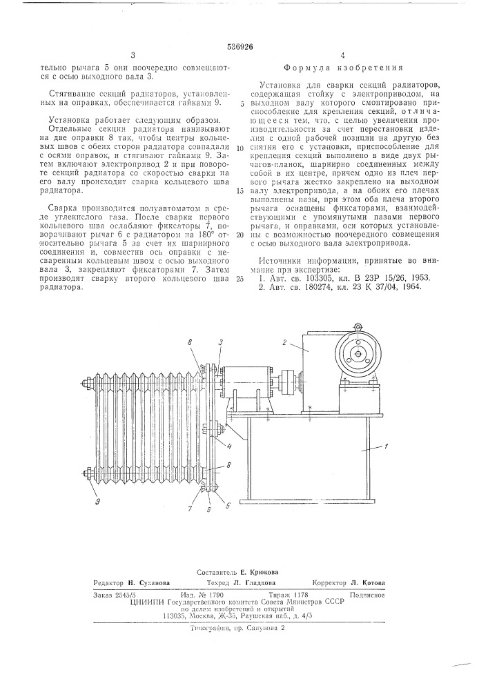 Установка для сварки секций радиаторов (патент 536926)