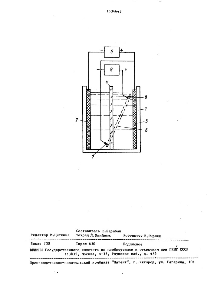 Устройство для электрохимической обработки жидкости (патент 1634643)