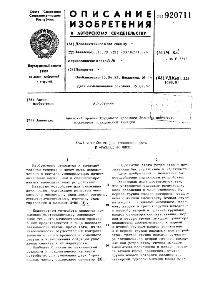 Устройство для умножения двух n-разрядных чисел (патент 920711)