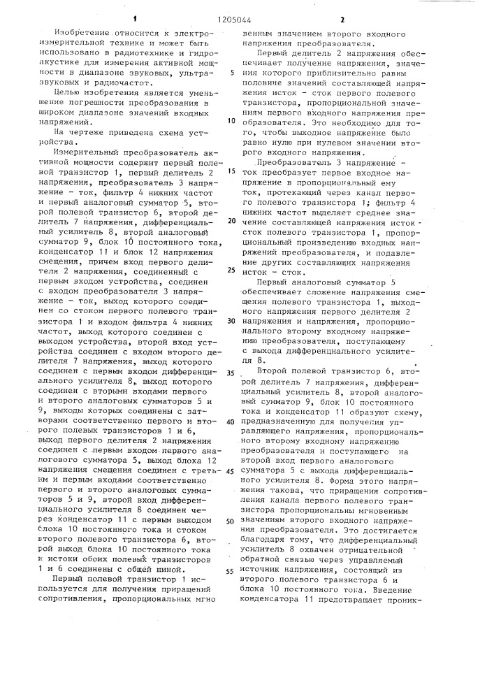 Измерительный преобразователь активной мощности (патент 1205044)