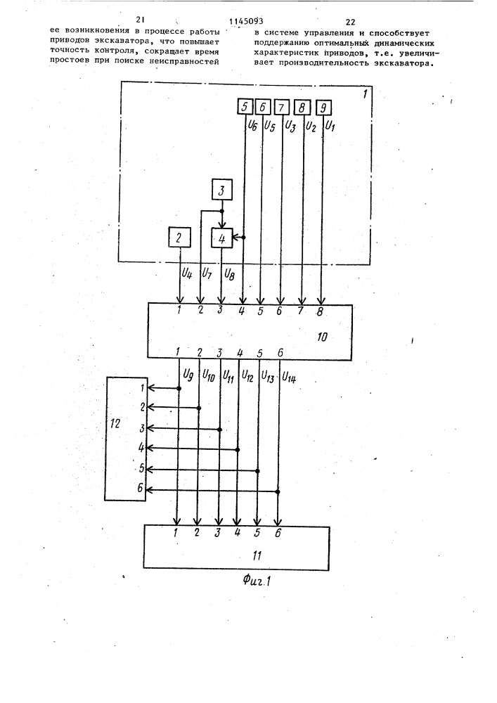 Устройство для автоматизированного управления электроприводом экскаватора-драглайна (патент 1145093)