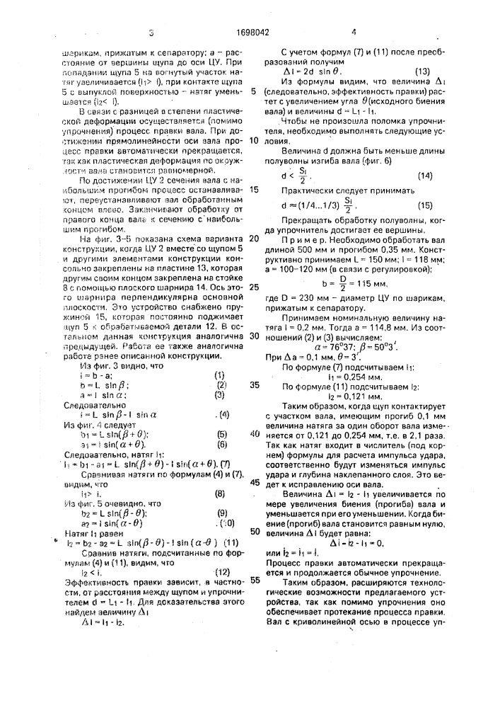 Устройство для динамического упрочнения (патент 1698042)