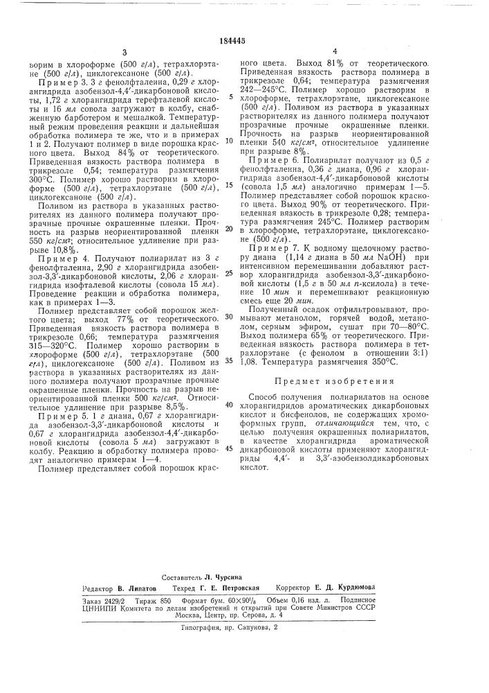 Патент ссср  184445 (патент 184445)