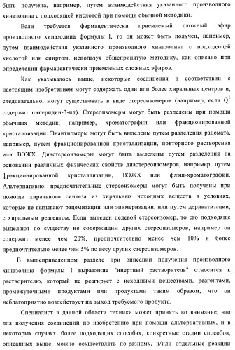 Производные хиназолина в качестве ингибиторов тирозинкиназы (патент 2378268)