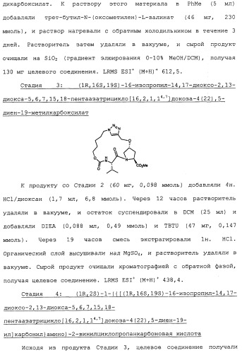 Ингибиторы hcv ns3 протеазы (патент 2468029)