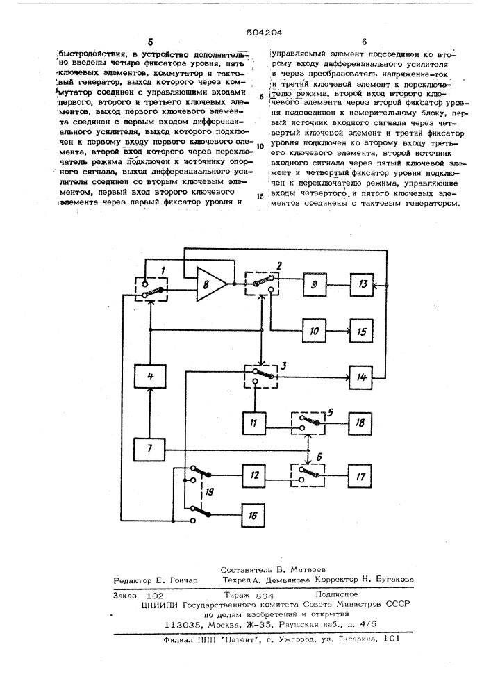 Множительно-делительное устройство (патент 504204)