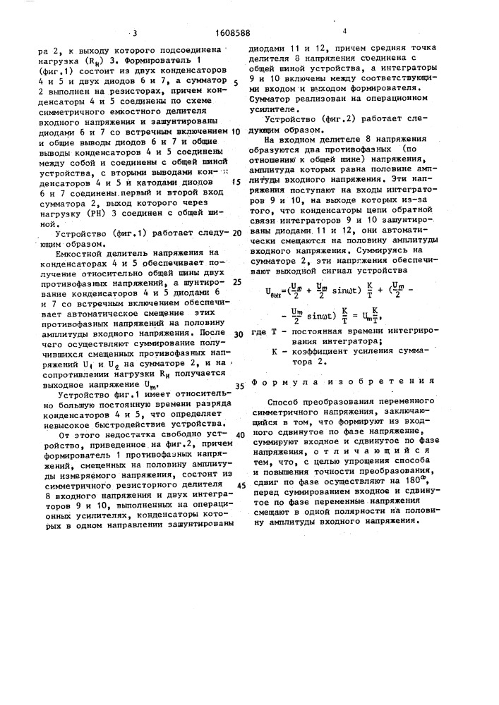 Способ преобразования переменного симметричного напряжения (патент 1608588)