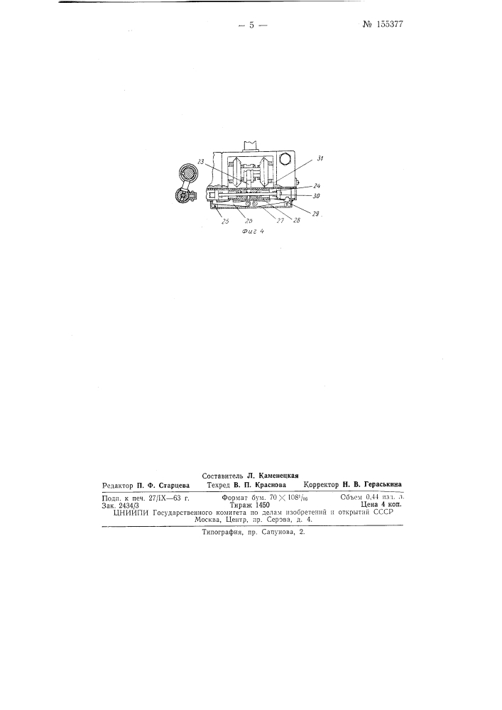 Патент ссср  155377 (патент 155377)