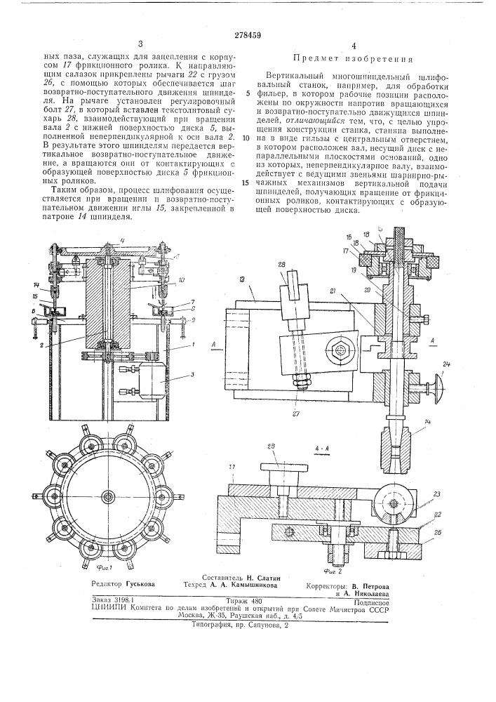 Вертикальный многошпиндельный шлифовальныйстанок (патент 278459)