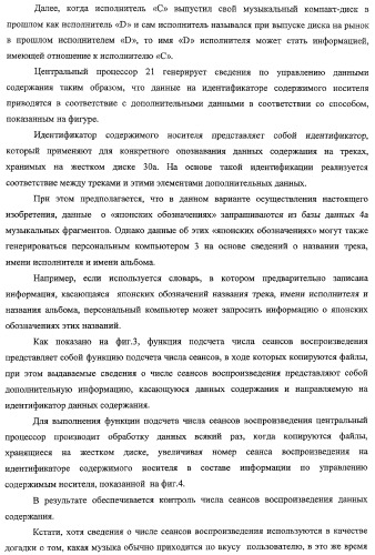 Устройство записи/воспроизведения и относящийся к нему способ управления отображаемыми на дисплее данными (патент 2347285)