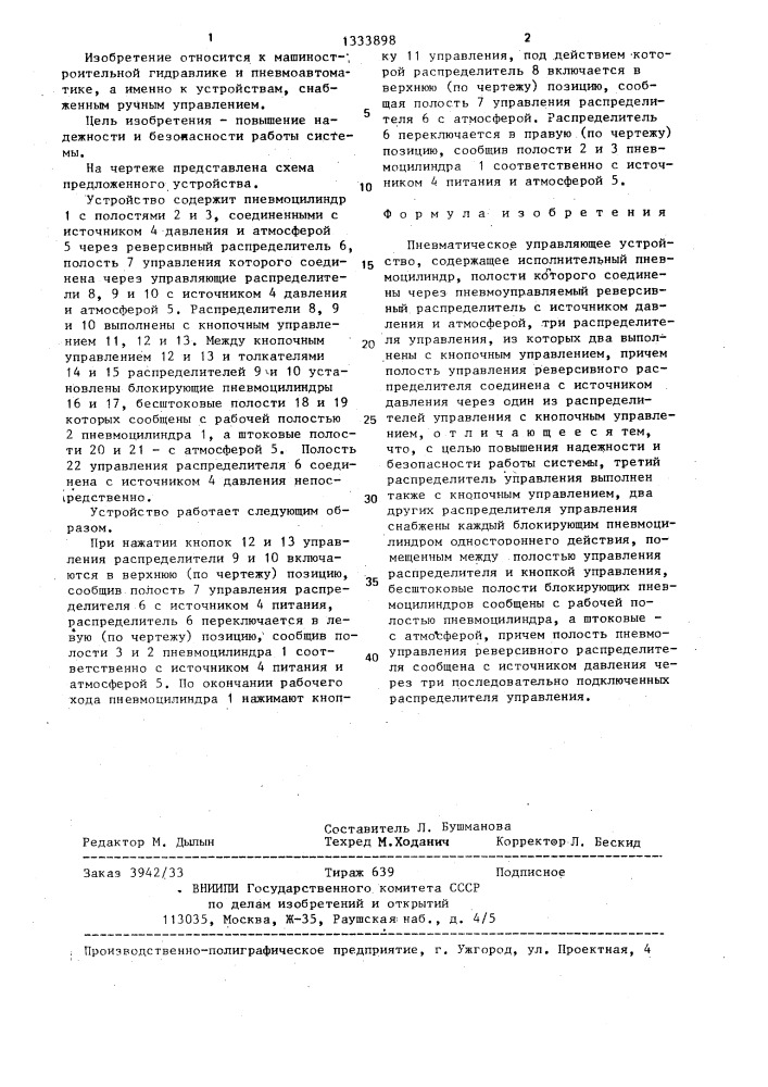 Пневматическое управляющее устройство (патент 1333898)