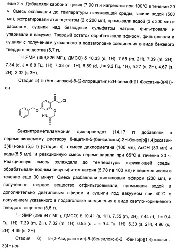 Аминные производные и их применение в бета-2-адренорецептор-опосредованных заболеваниях (патент 2472783)