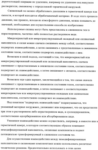 Модифицированный силаном оксидный или силикатный наполнитель, способ его получения и его применение (патент 2326145)