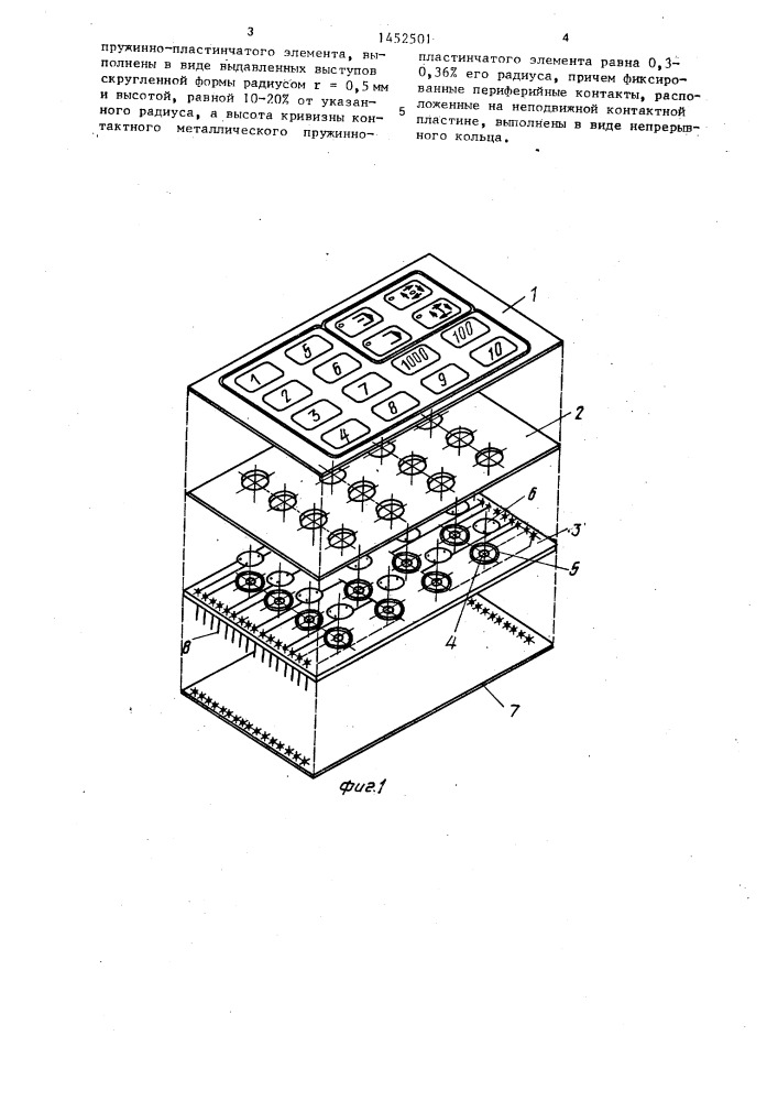 Трехопорный переключающий элемент (патент 1452501)