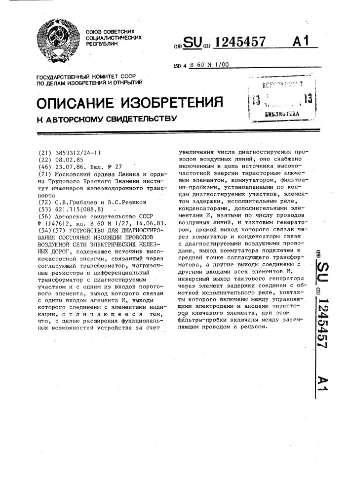 Устройство диагностирования состояния изоляции проводов воздушной сети электрических железных дорог (патент 1245457)