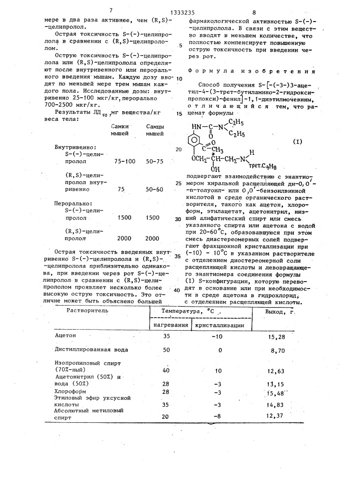 Способ получения s @ -/-3-(3-ацетил-4-4-)3-трет -бутил- амино-2-гидроксипропокси/-фенил @ -1,1-диэтилмочевины (патент 1333235)
