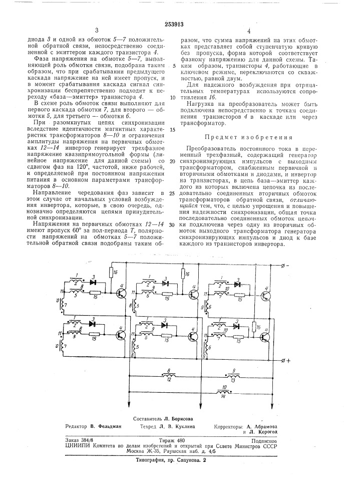 Патент ссср  253913 (патент 253913)