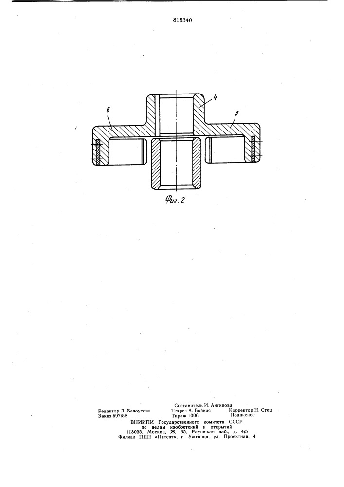 Упруго-центробежная муфта (патент 815340)