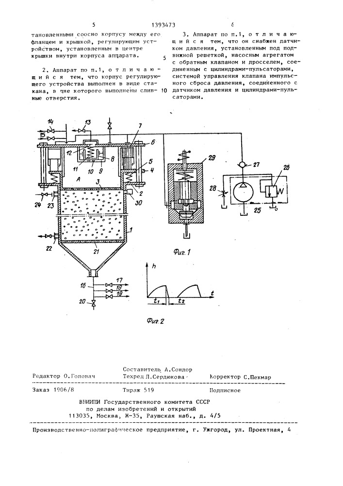 Ионообменный аппарат (патент 1393473)