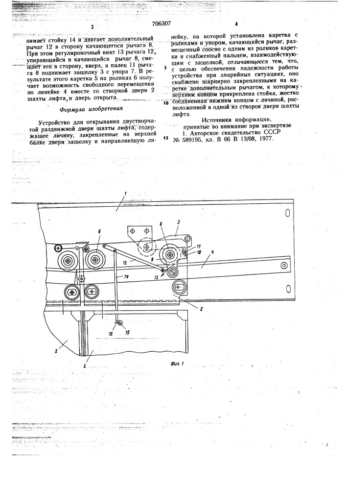 Устройство для открывания двустворчатой раздвижной двери шахты лифта (патент 706307)