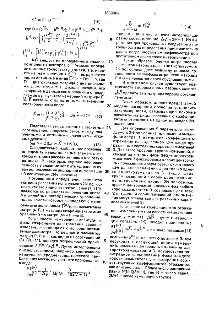 Способ измерения s-параметров 2n-полюсника (патент 1659902)