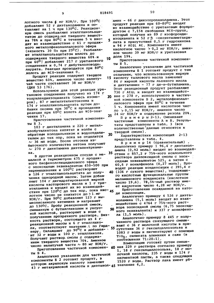 Водоразбавляемая композиция длянанесения осаждаемых ha катодепокрытий (патент 818491)