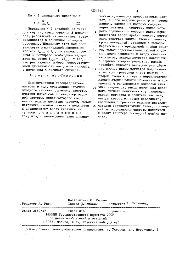 Прямоотсчетный преобразователь частоты в код (патент 1231612)