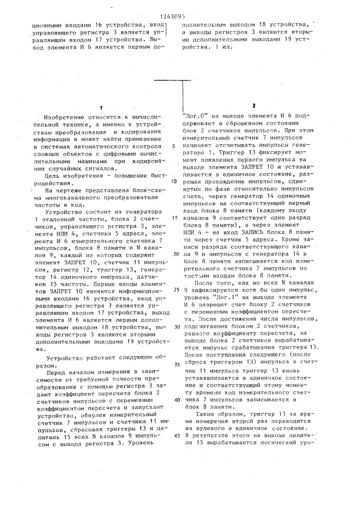 Многоканальный преобразователь частоты в код (патент 1243095)