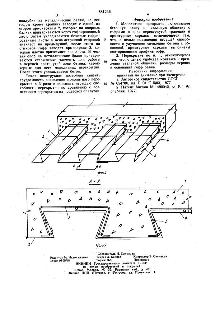 Монолитное перекрытие (патент 881236)