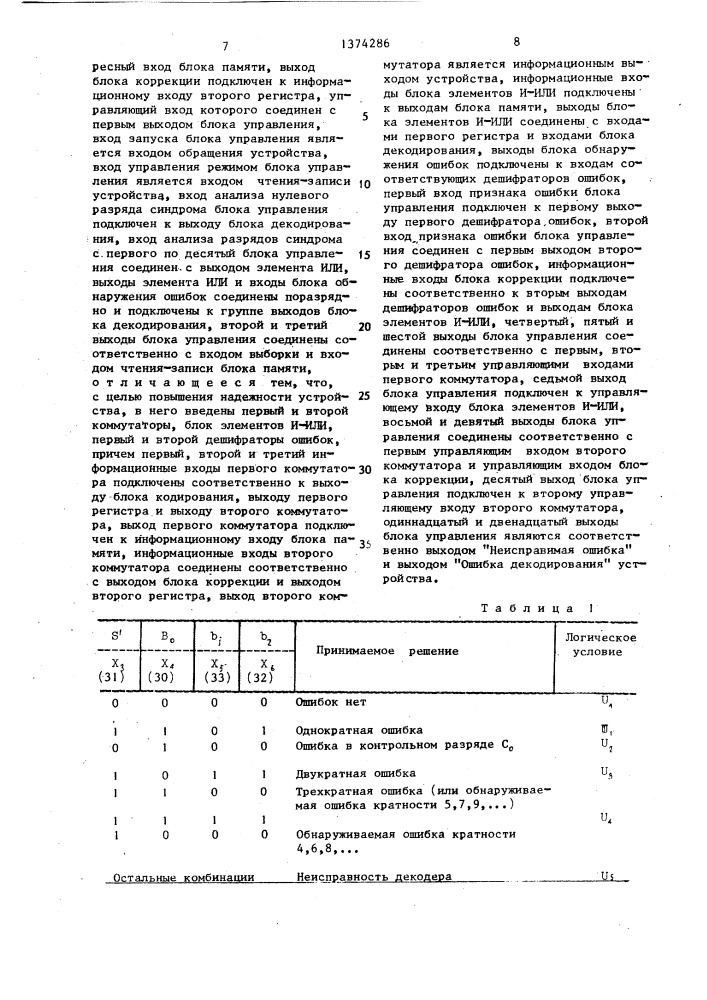 Запоминающее устройство с коррекцией ошибок (патент 1374286)